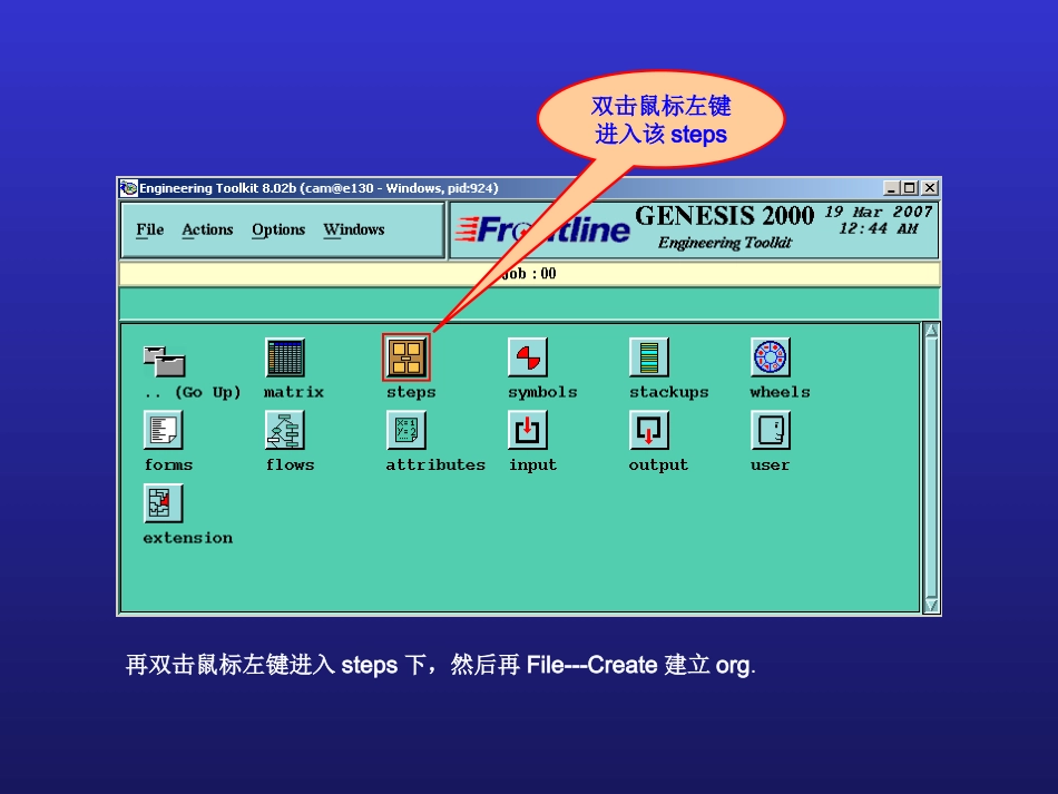 GENESIS全套剖析制作流程剖析_第3页