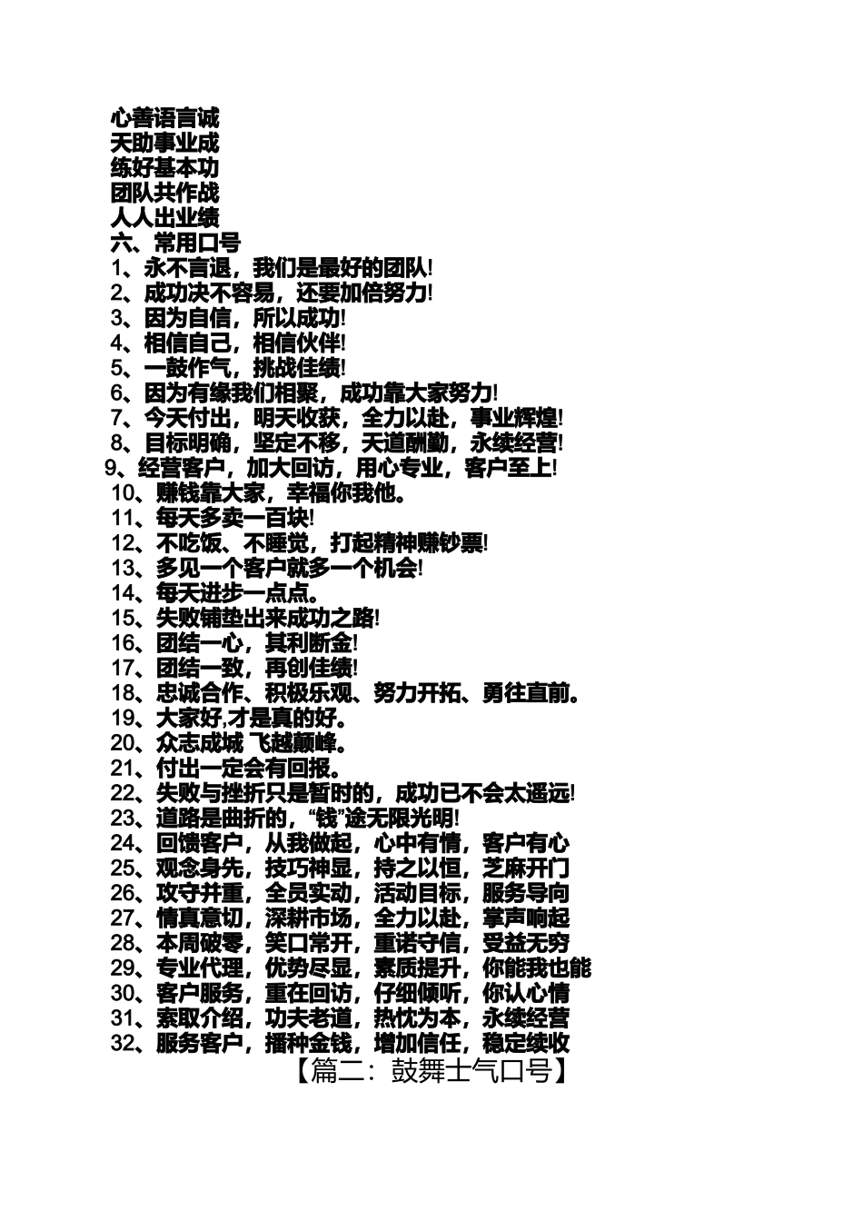 口号标语之销售口号鼓舞士气_第3页