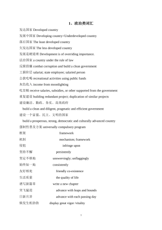口译分类词汇-政治类