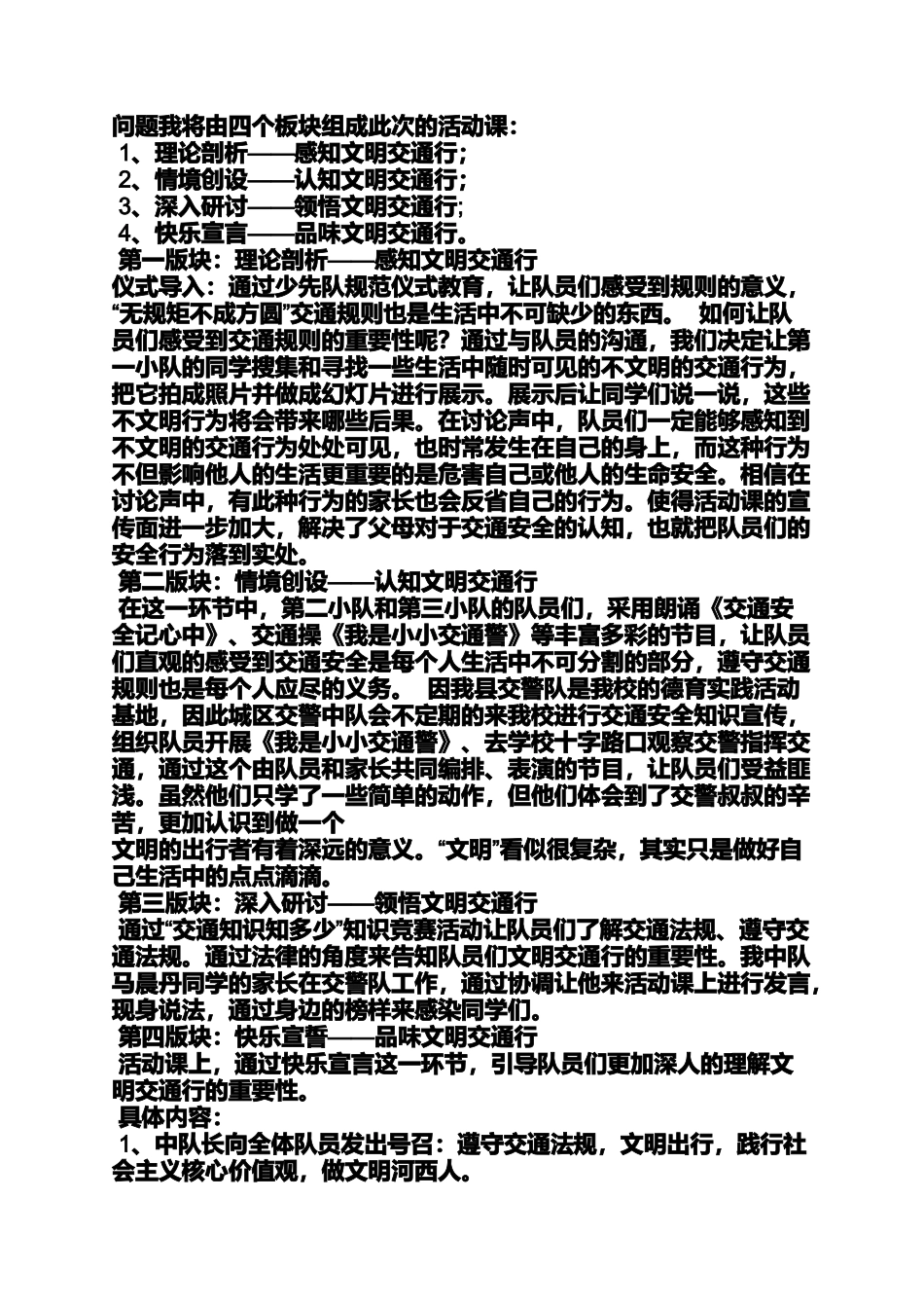 口号标语之手拉手文明出行口号_第2页