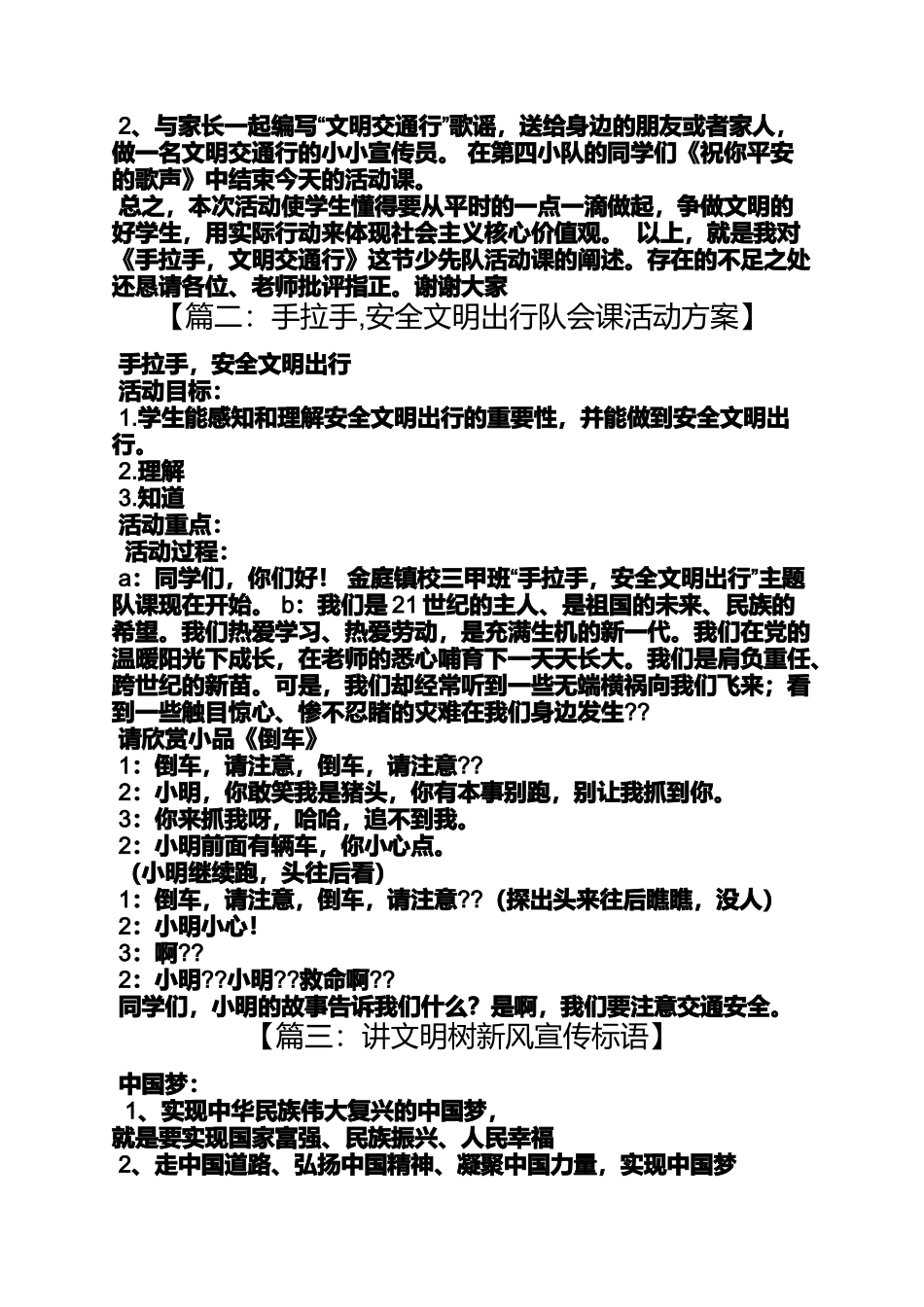 口号标语之手拉手文明出行口号_第3页