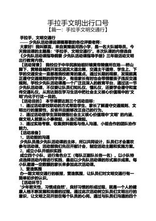 口号标语之手拉手文明出行口号