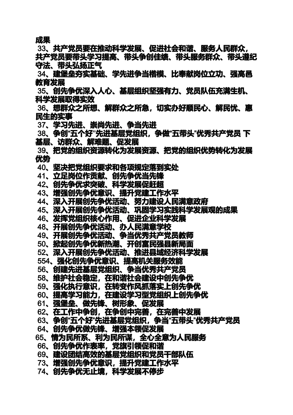 口号标语之基层党建工作口号_第2页