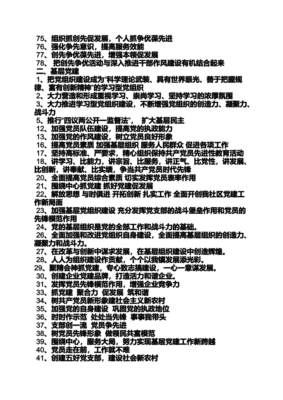口号标语之基层党建工作口号_第3页