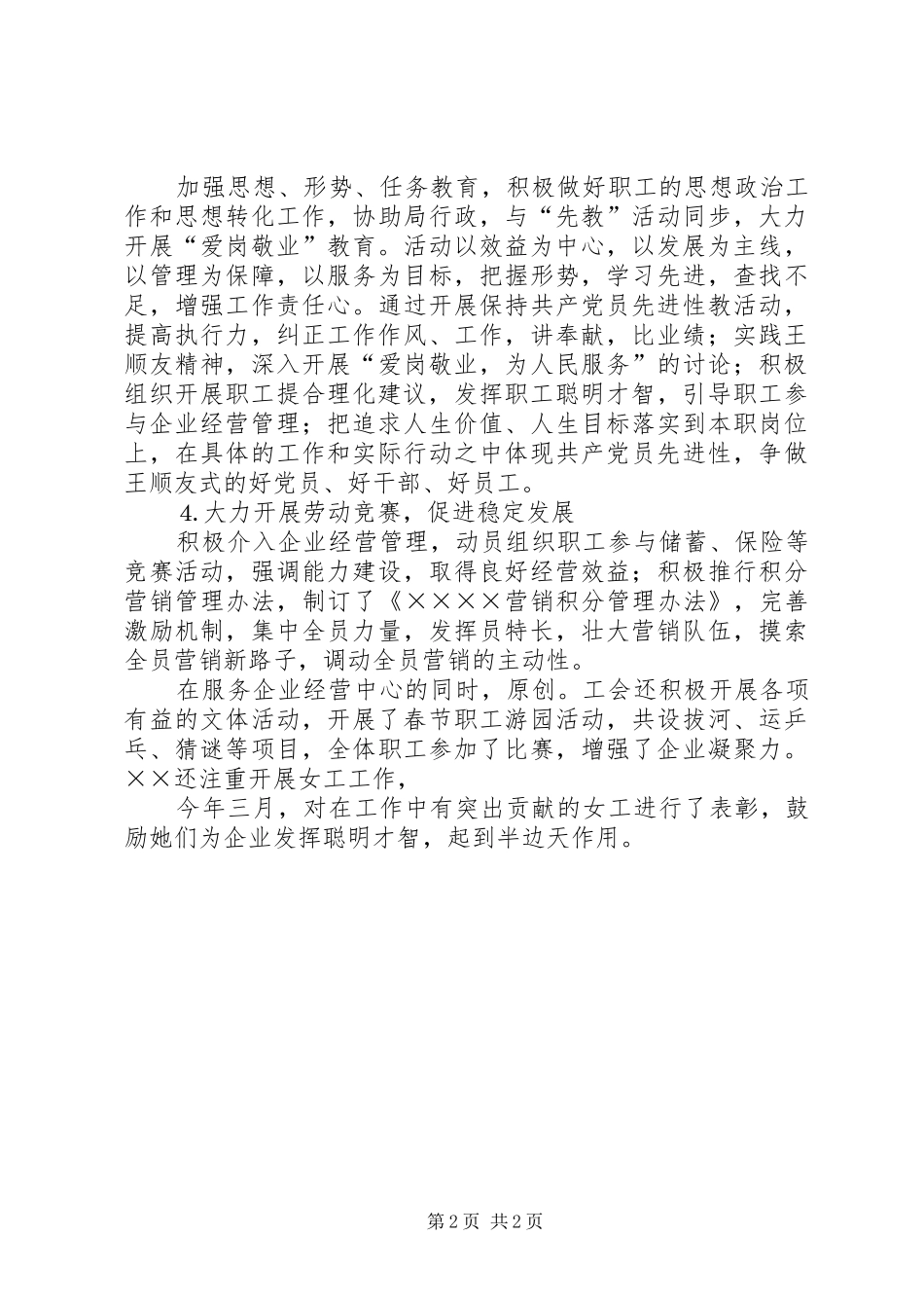 市邮政局工会上半年工作总结_第2页