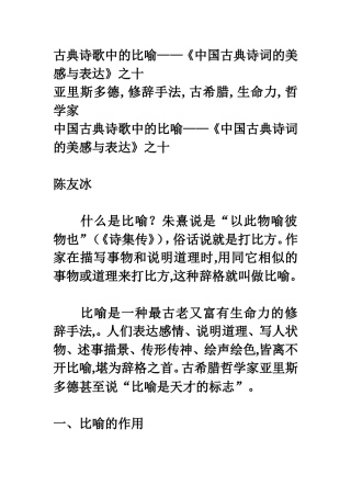 古典诗歌中的比喻