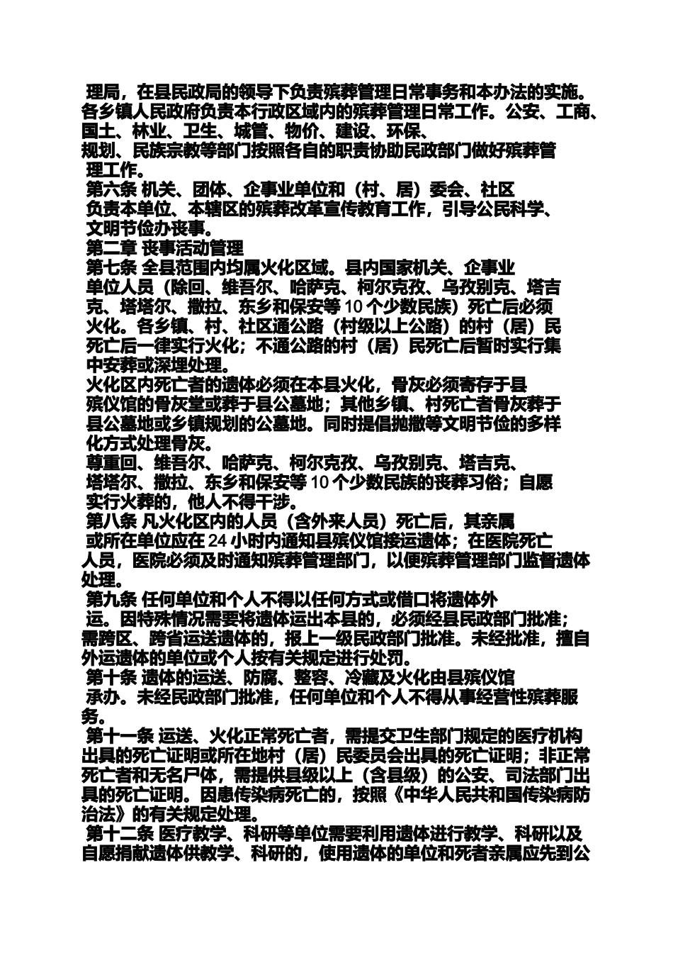 口号标语之民政宣传口号_第2页