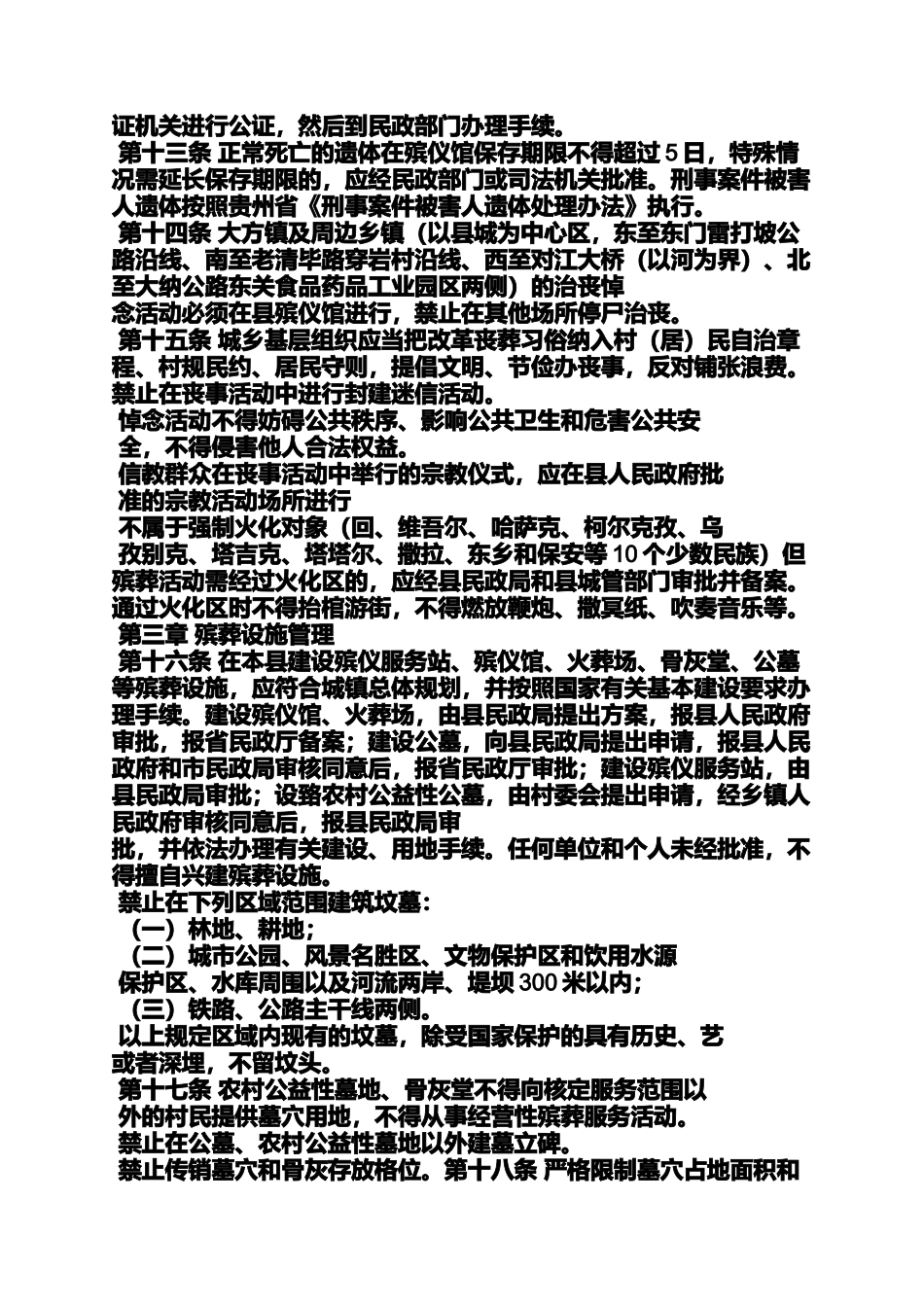 口号标语之民政宣传口号_第3页