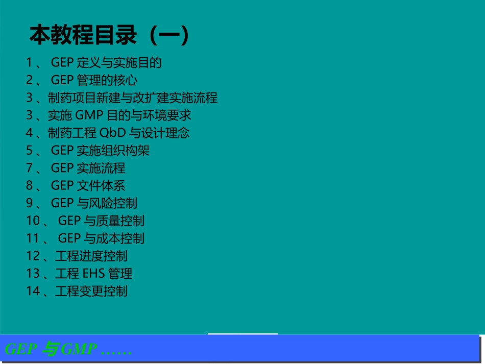 GEP与GMP培训教程_第2页
