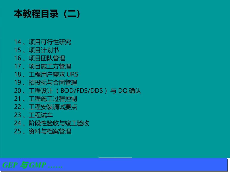 GEP与GMP培训教程_第3页