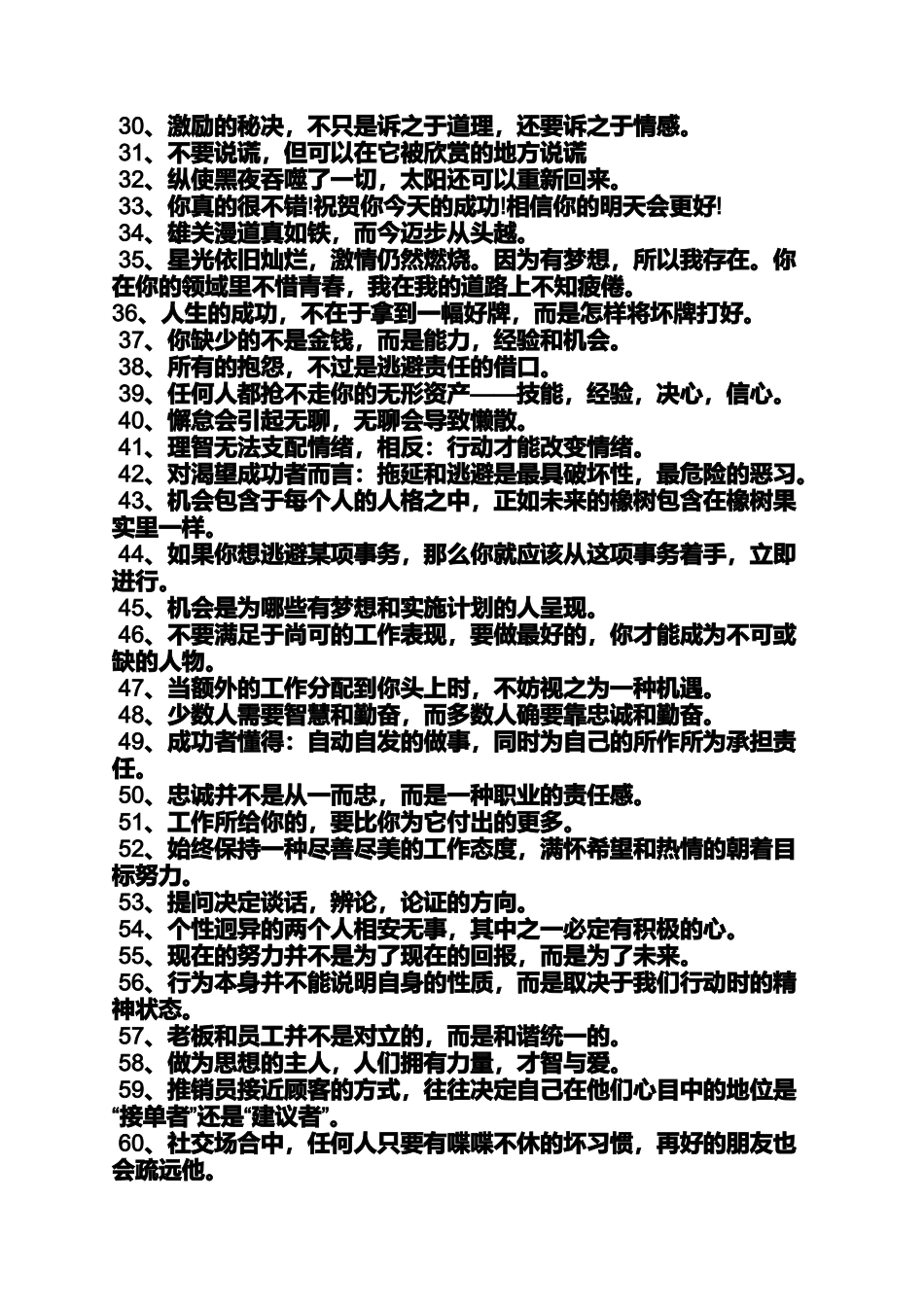 口号标语之销售口号押韵_第2页