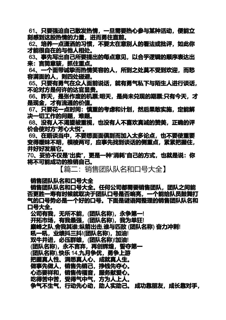 口号标语之销售口号押韵_第3页