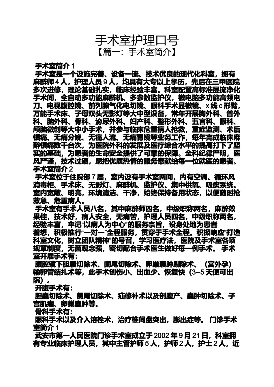 口号标语之手术室护理口号_第1页