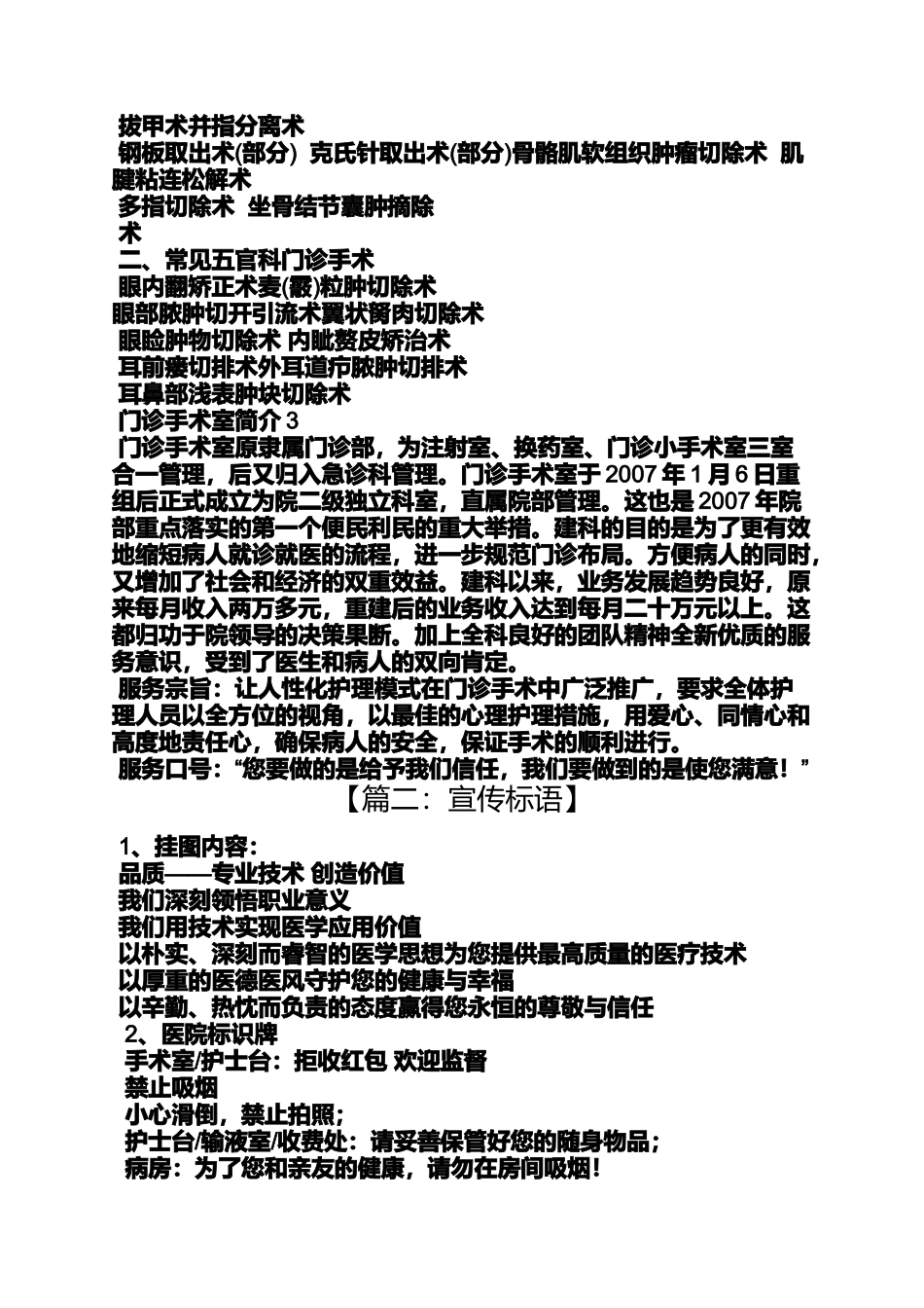 口号标语之手术室护理口号_第3页