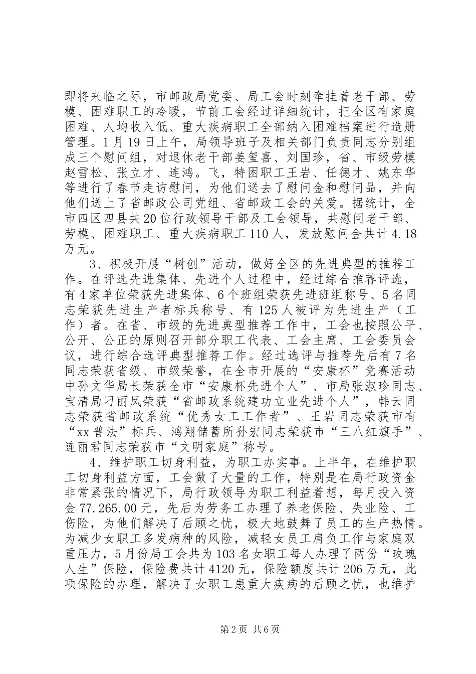 市邮政局工会上半年工作总结及计划_第2页