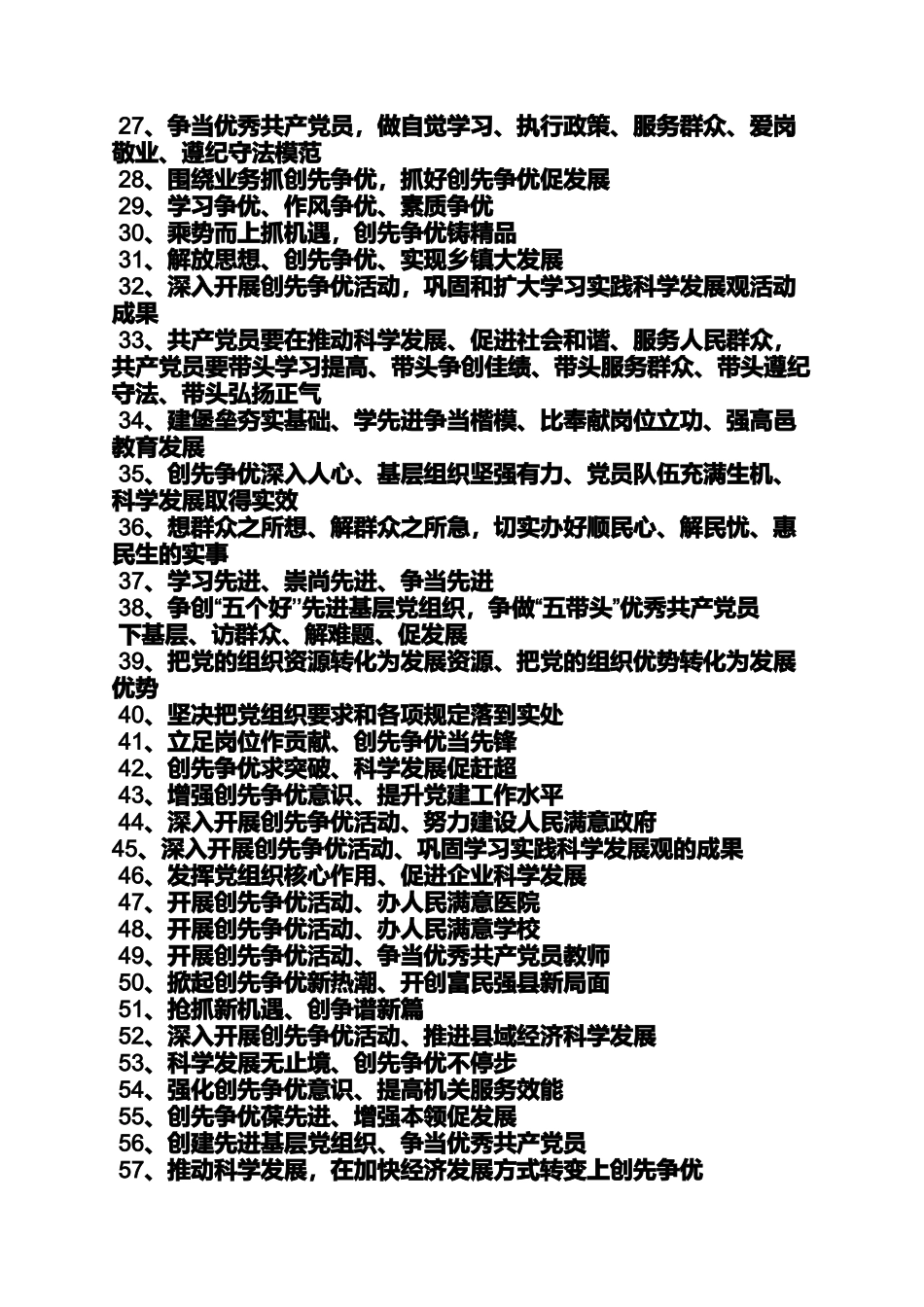 口号标语之基层党组织口号_第2页