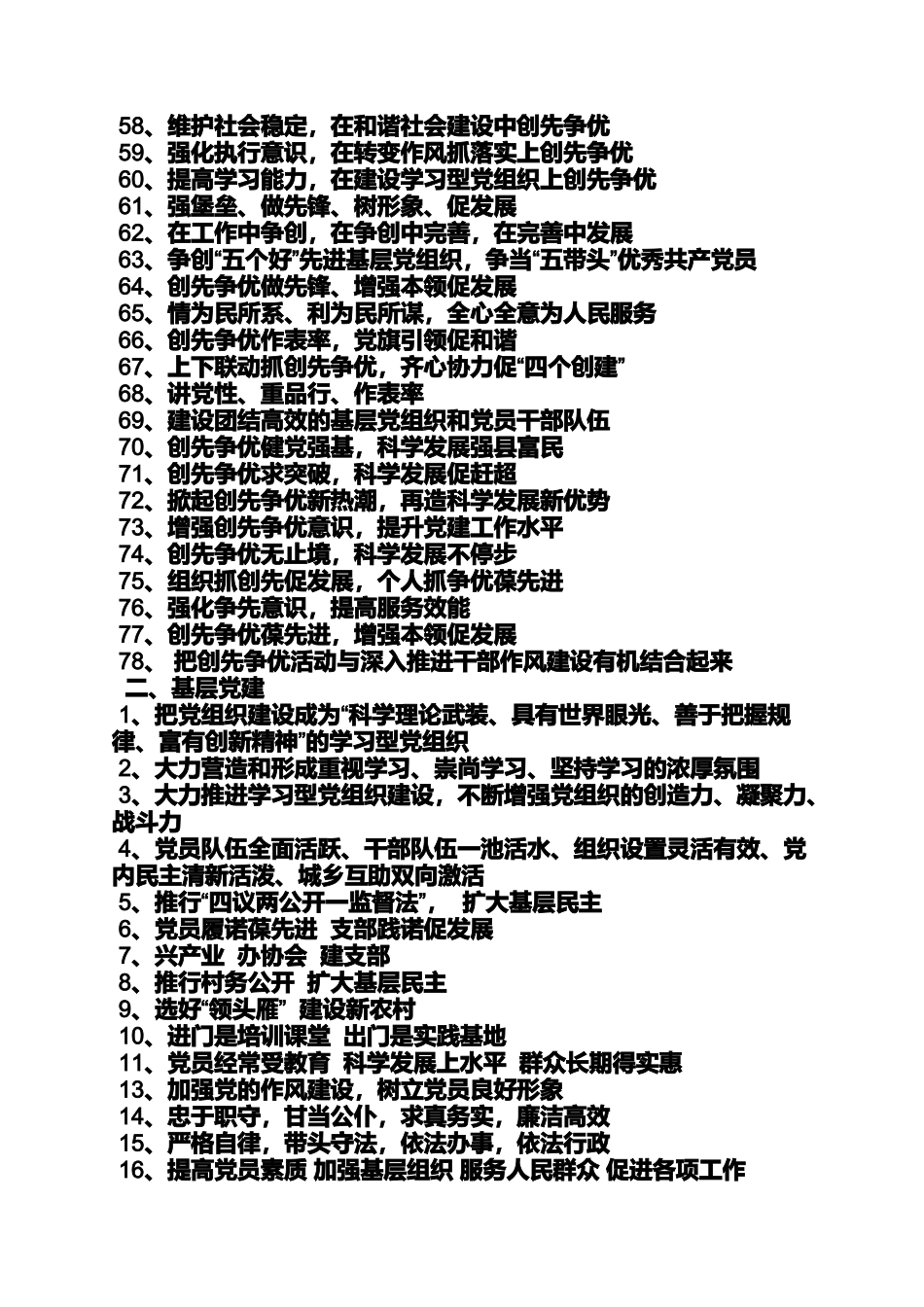 口号标语之基层党组织口号_第3页