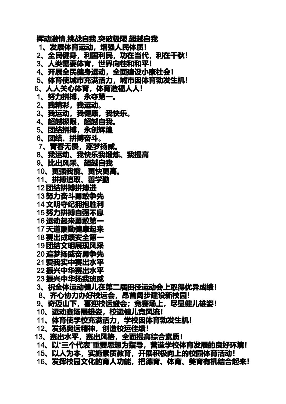 口号标语之模具专业运动会口号_第3页