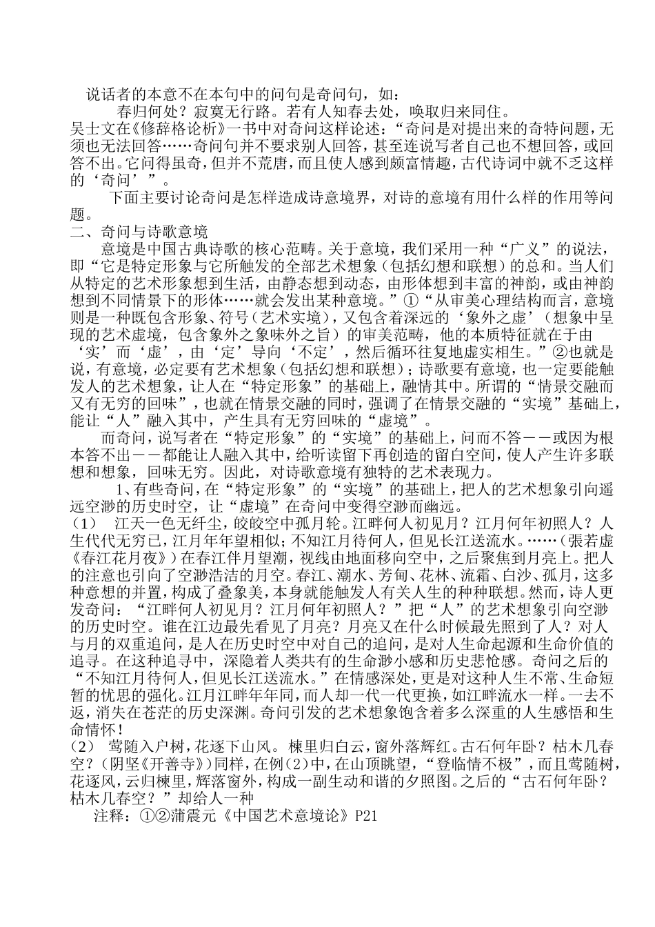 古典诗歌中的问句与意境_第2页