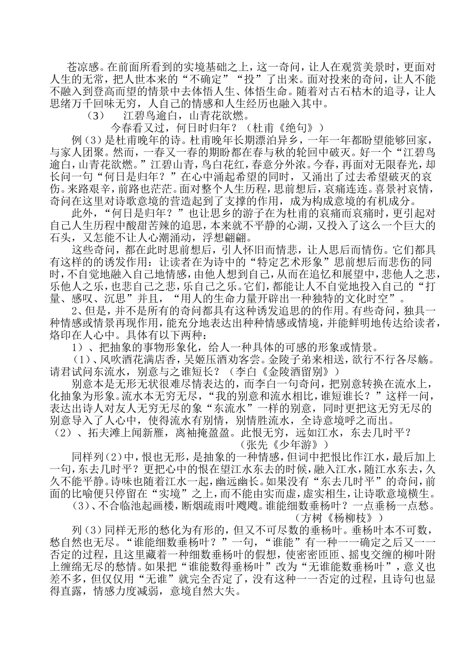 古典诗歌中的问句与意境_第3页