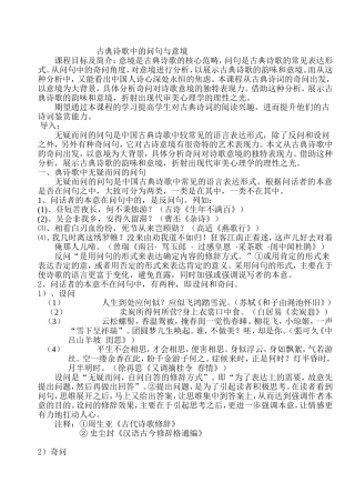 古典诗歌中的问句与意境