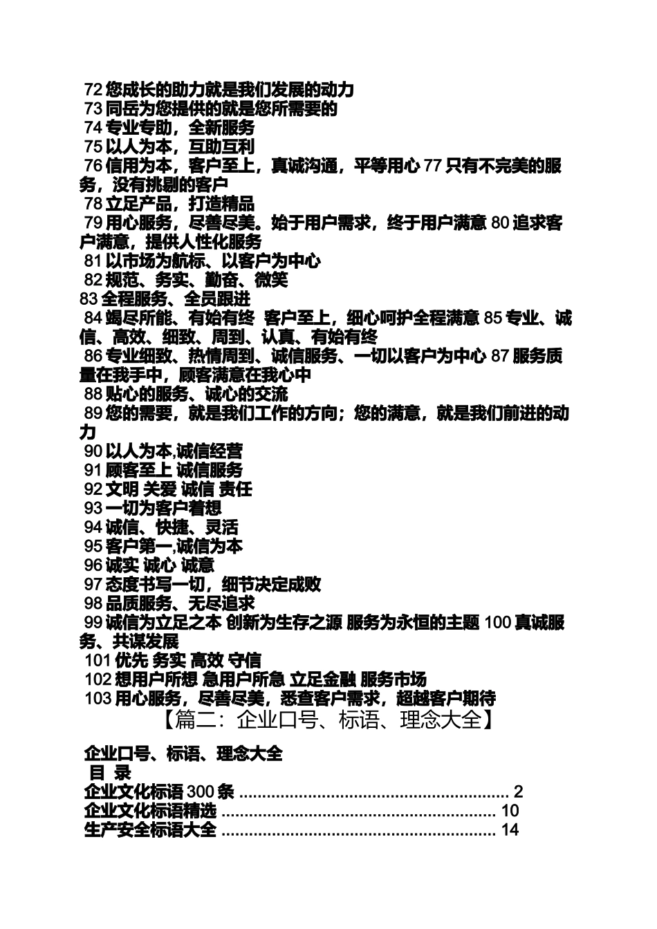 口号标语之销售理念口号大全_第3页