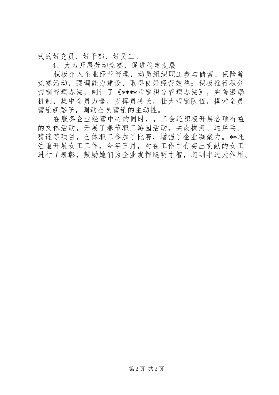 市邮政局工会上半年工作总结总结_第2页