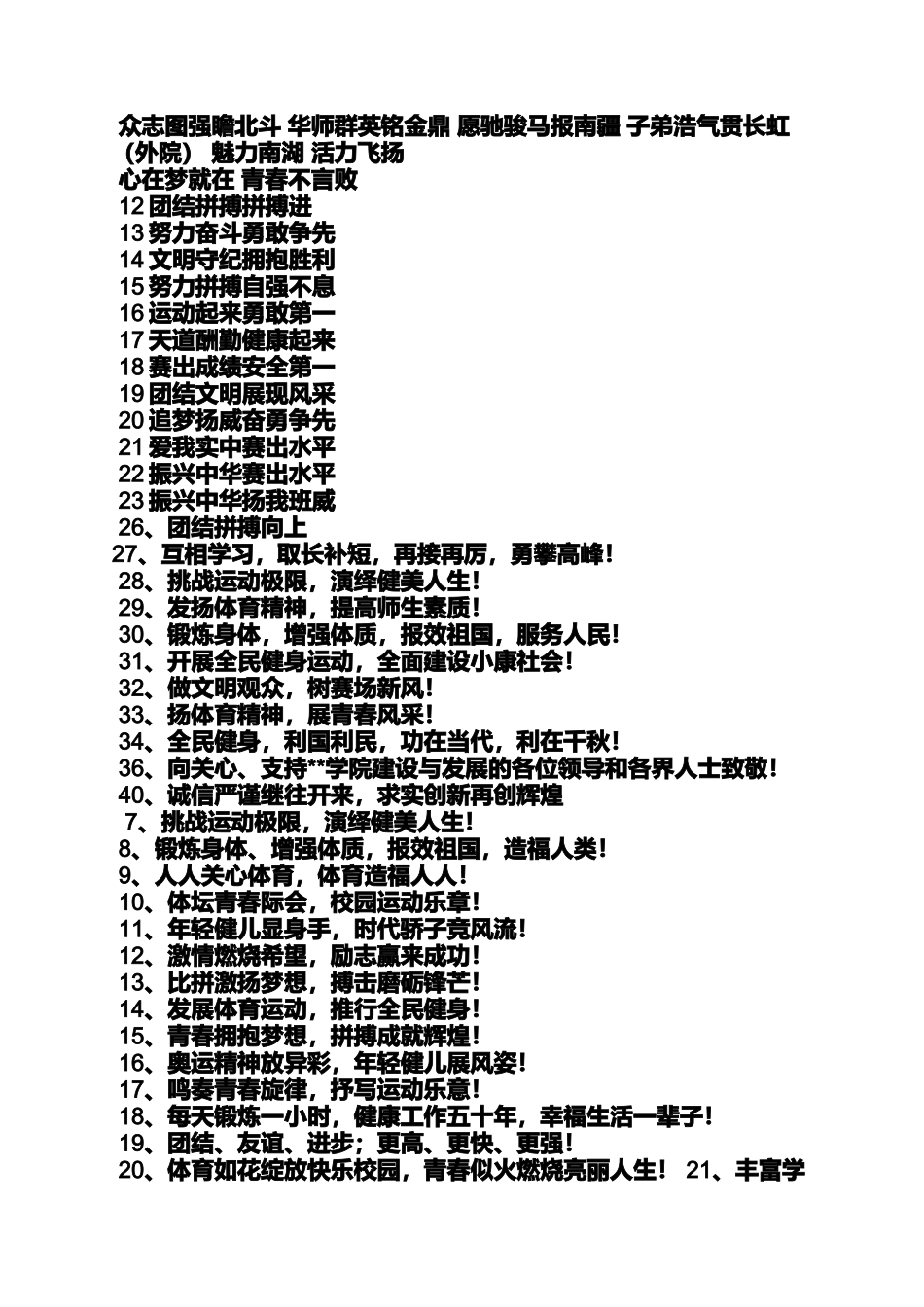 口号标语之数学学院运动会口号_第2页