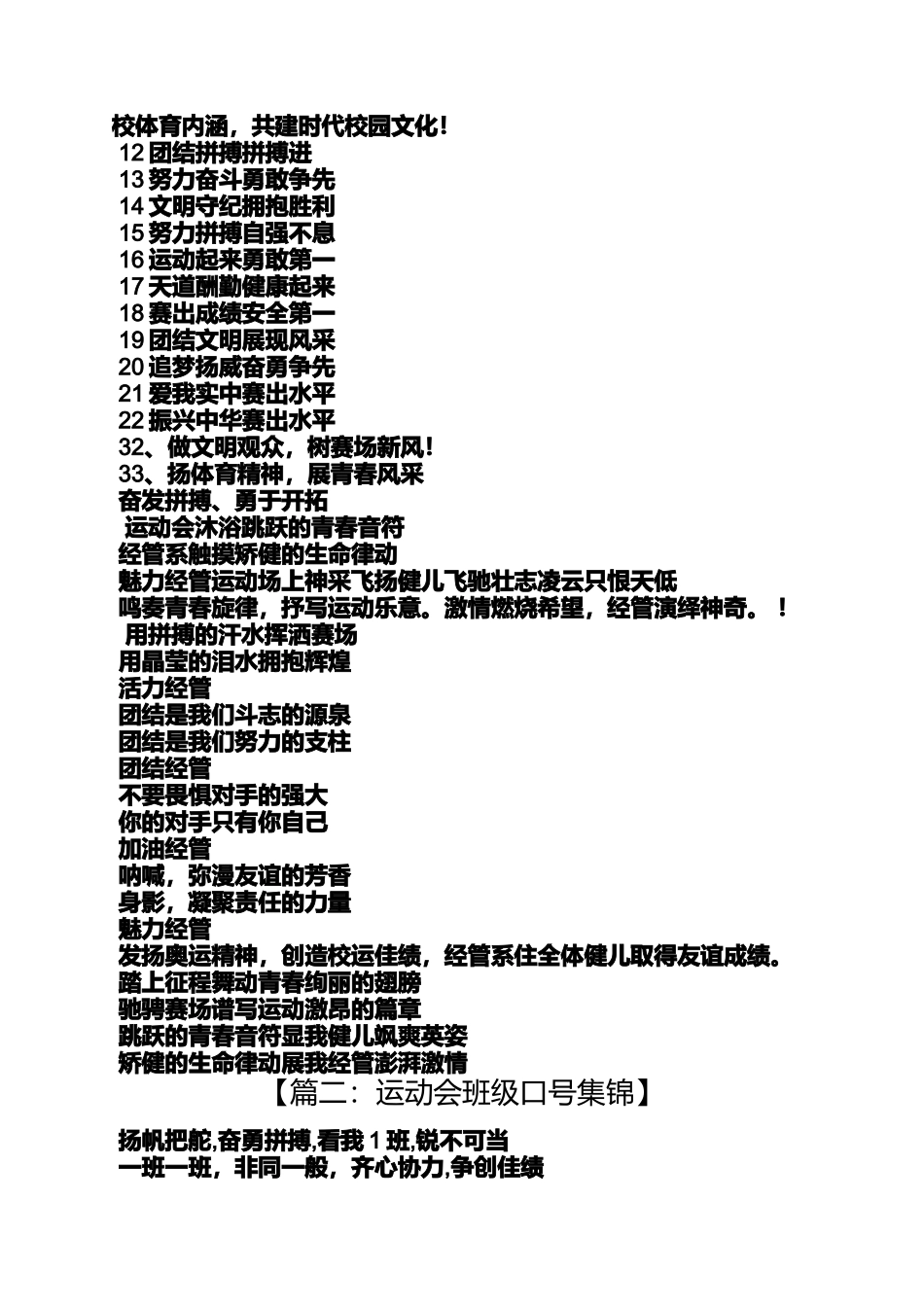 口号标语之数学学院运动会口号_第3页