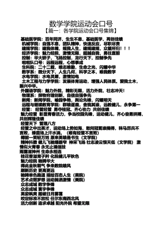 口号标语之数学学院运动会口号