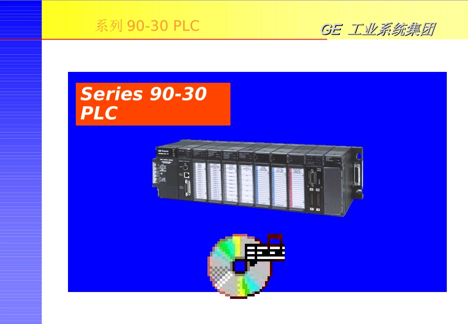GE系列plc培训教程_第2页