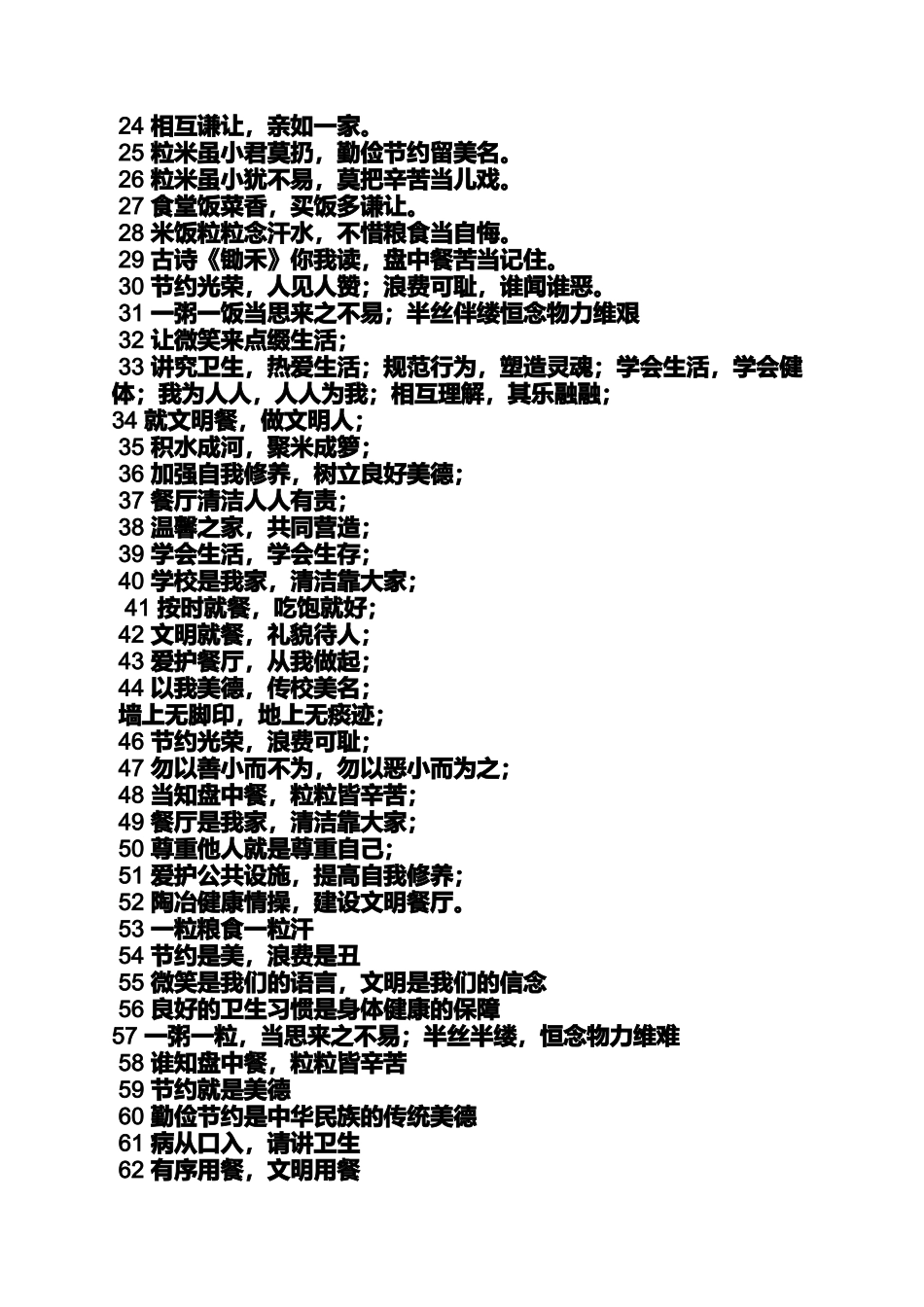 口号标语之男生节简短标语_第2页