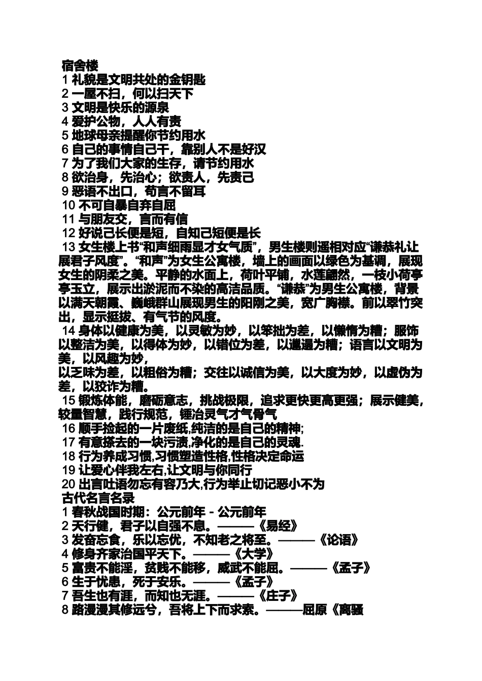 口号标语之男生节简短标语_第3页