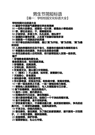 口号标语之男生节简短标语