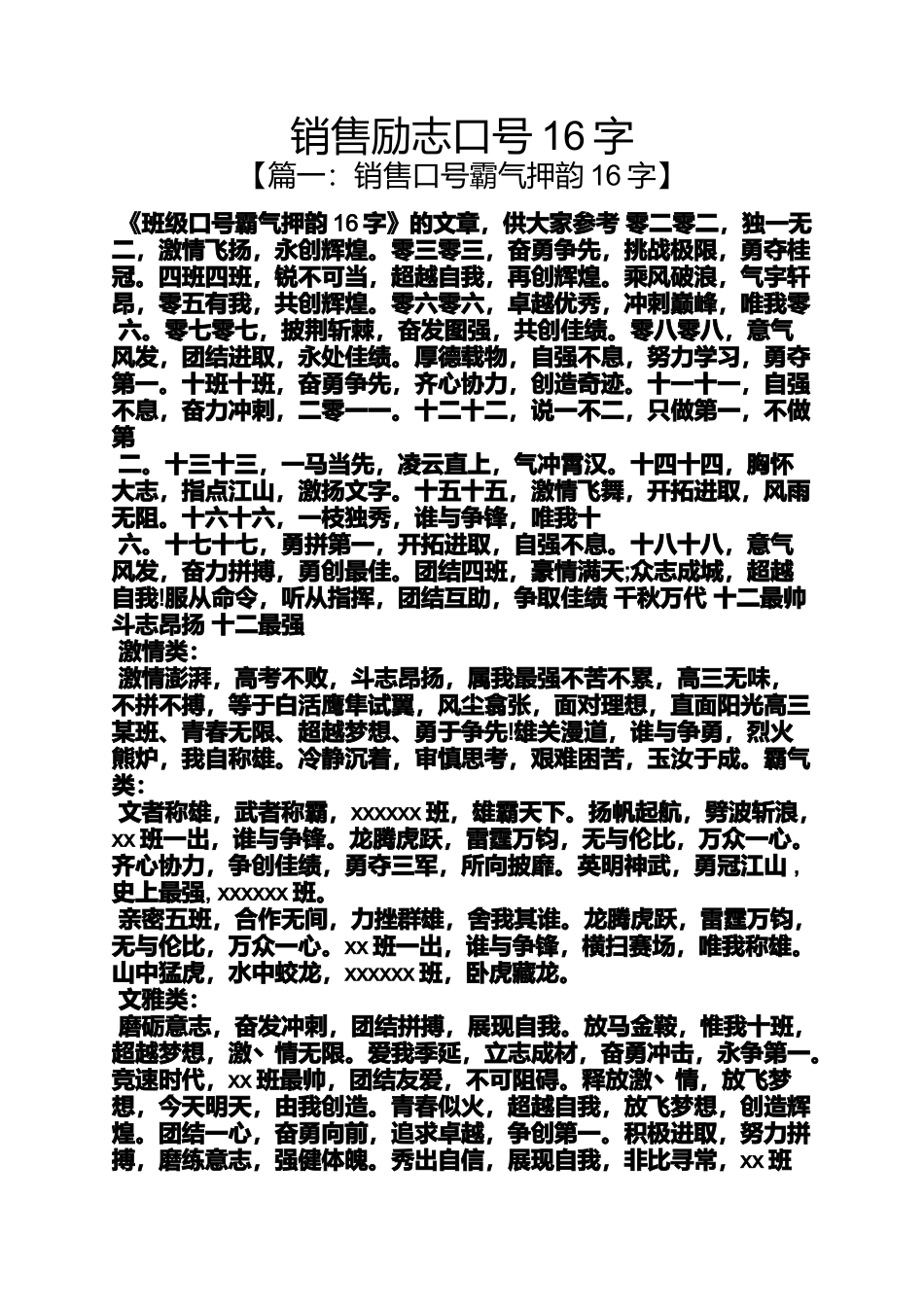 口号标语之销售励志口号16字_第1页