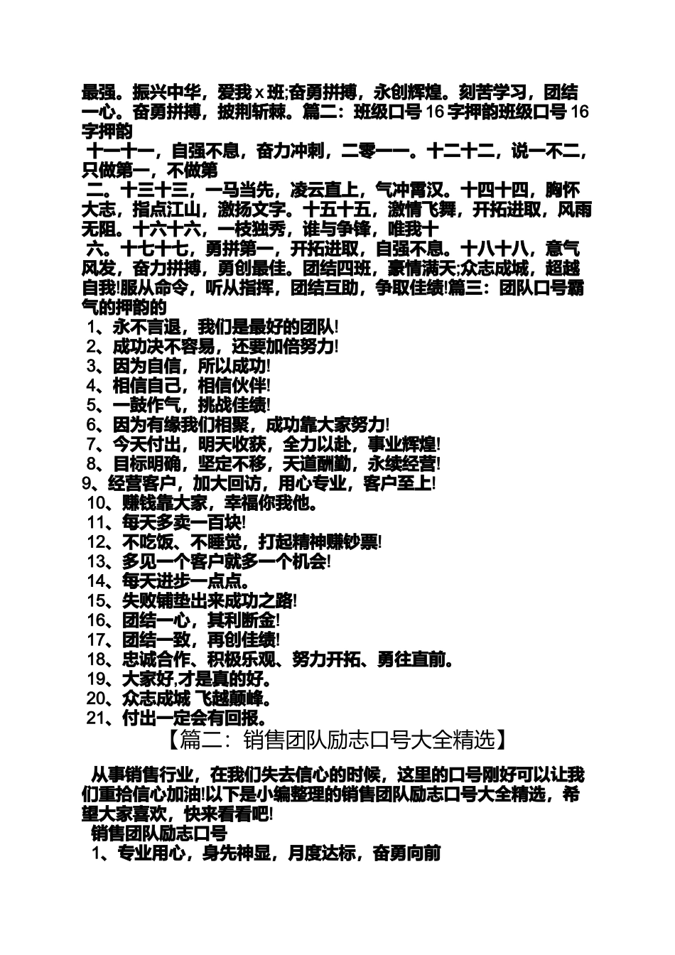 口号标语之销售励志口号16字_第2页