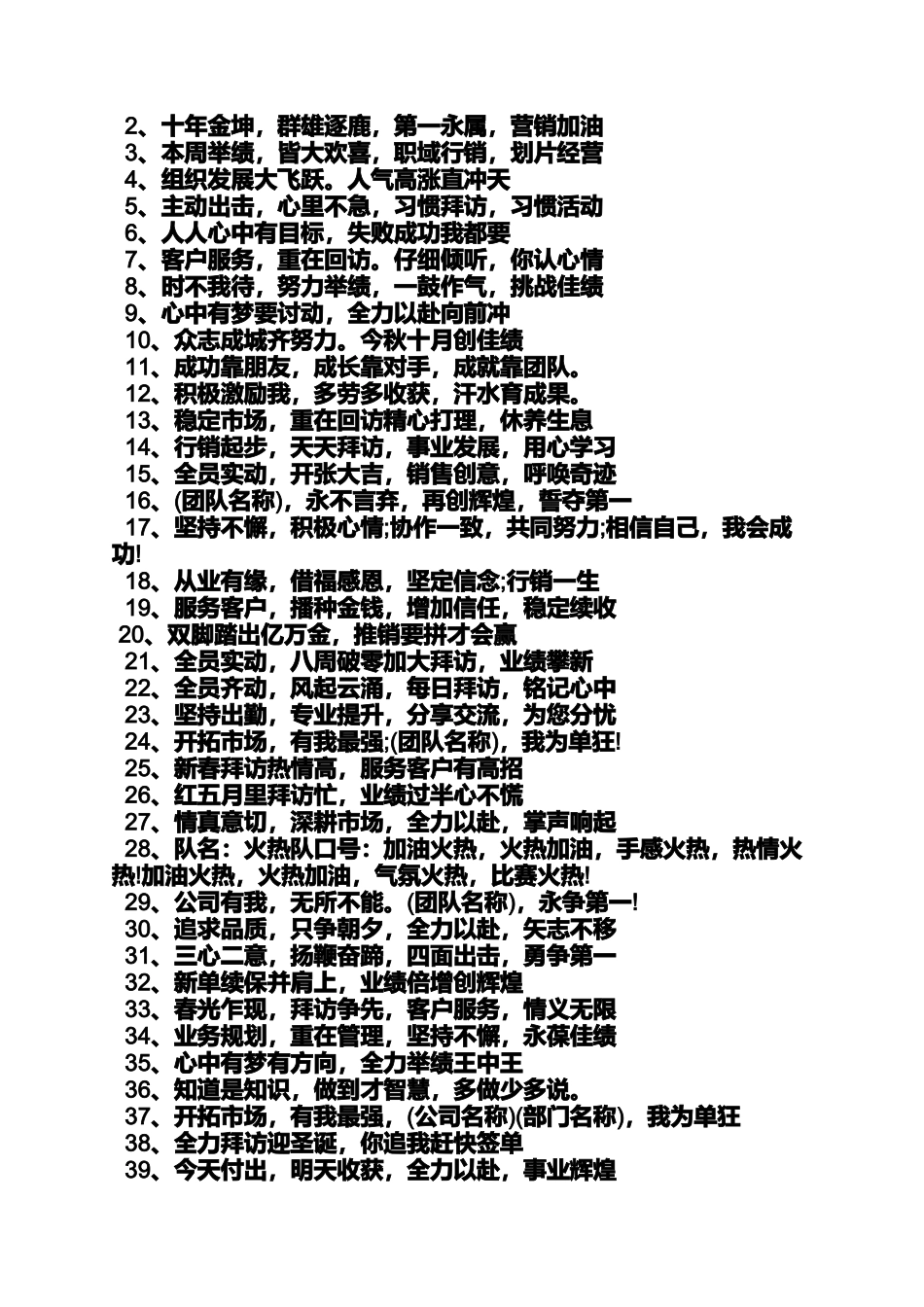 口号标语之销售励志口号16字_第3页