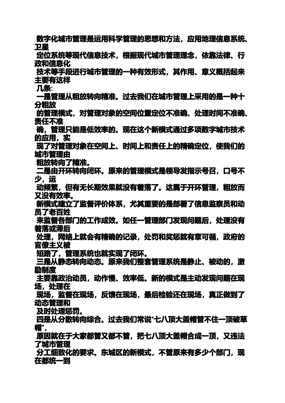 口号标语之数字化城市管理口号_第3页