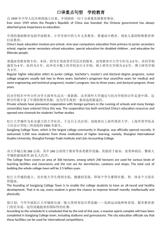 口译句型汇总(教育文化)