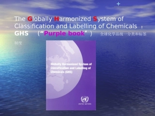 GHS培训课件