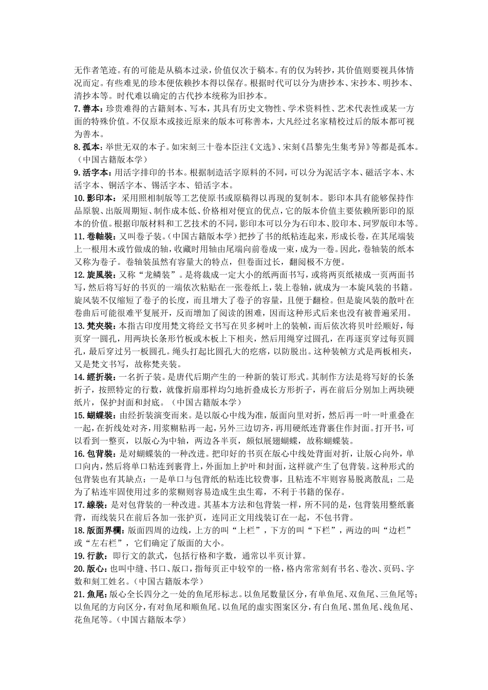 古典文献学的相关名词解释_第3页
