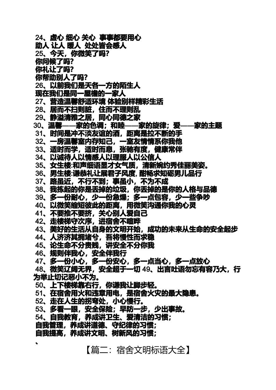 口号标语之男生寝室标语_第3页