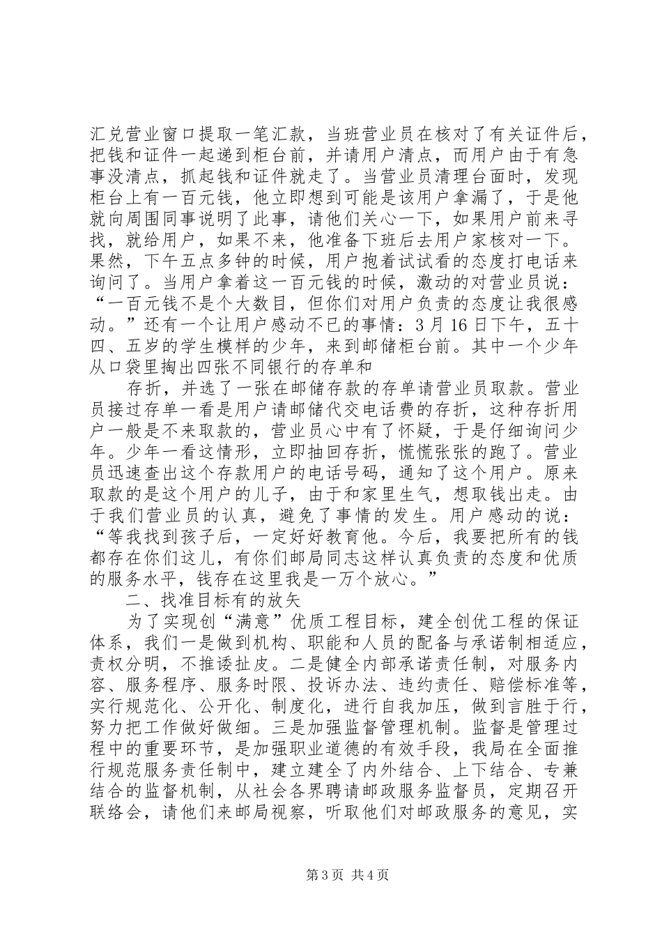 市邮政局工作总结范文_第3页