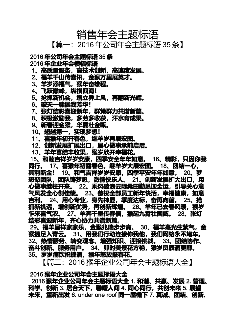 口号标语之销售年会主题标语_第1页