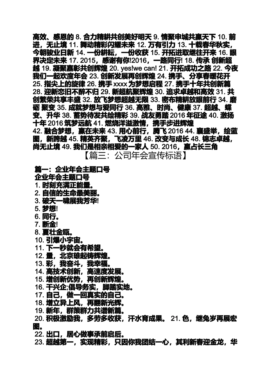 口号标语之销售年会主题标语_第2页