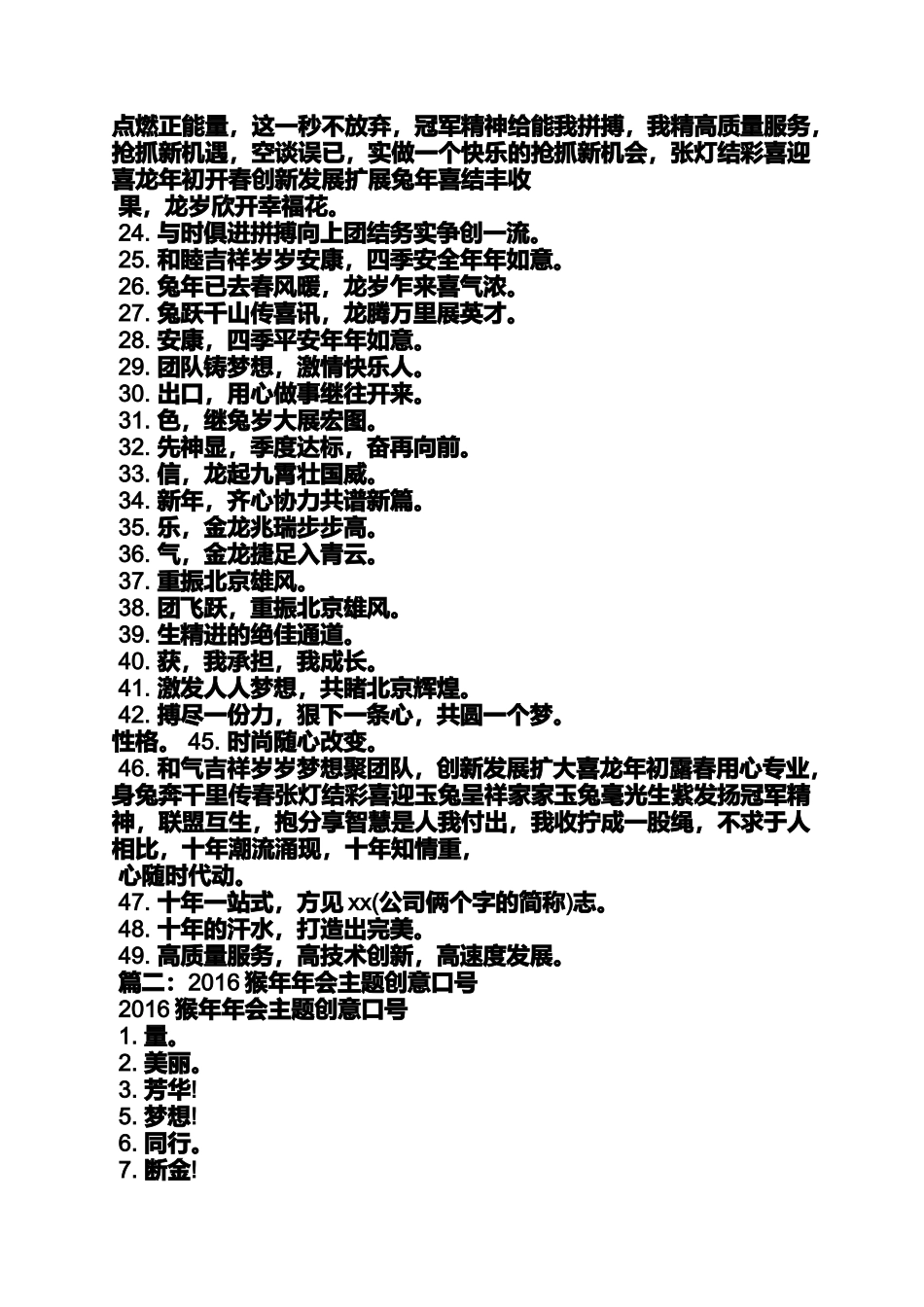 口号标语之销售年会主题标语_第3页