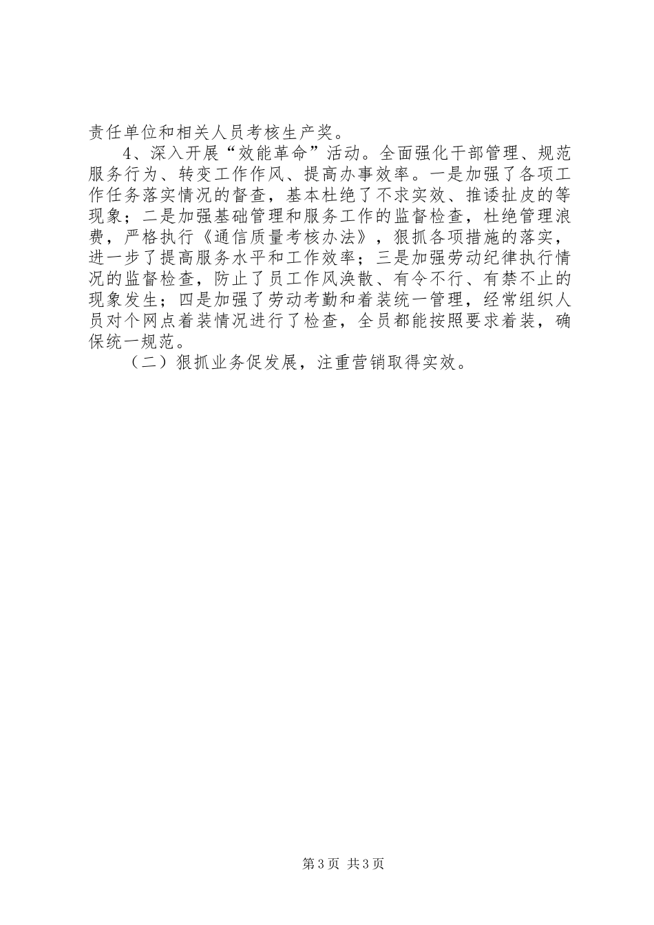 市邮政局工作总结及工作计划安排_第3页