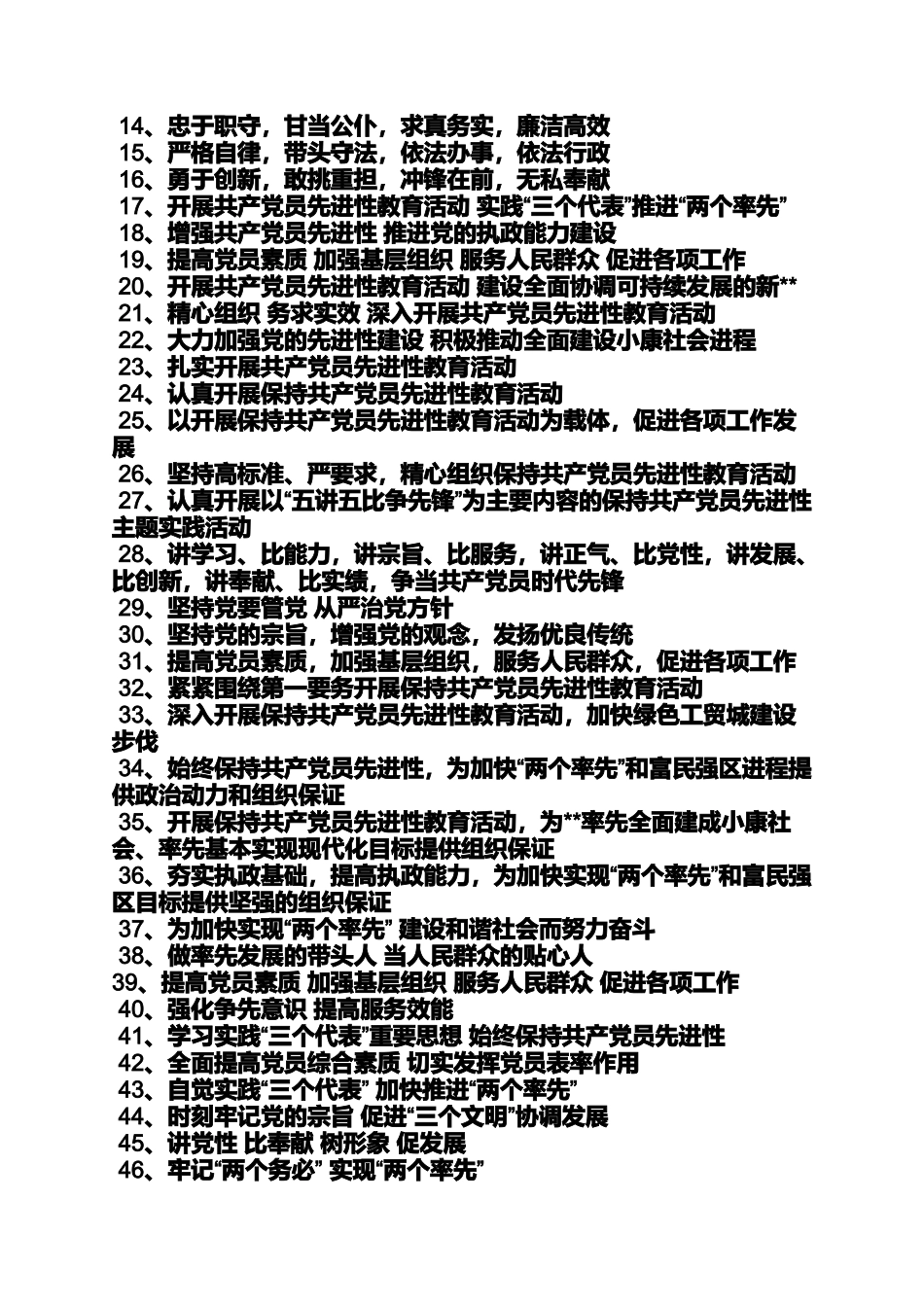 口号标语之加强党的建设标语_第3页