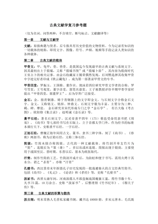 古典文献学复习题及答案(名词解释和问答)