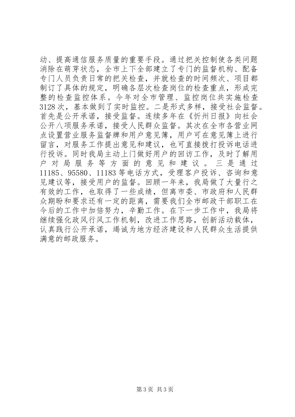 市邮政局汇报材料_第3页